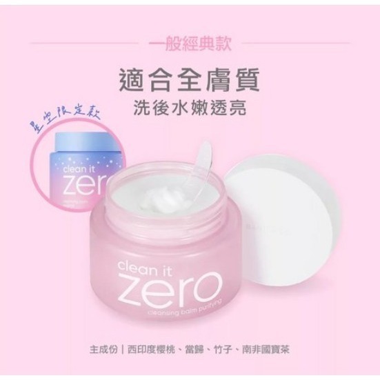 BANILA CO 芭妮蘭 航空版 ZERO零感肌瞬淨卸妝霜 經典潤澤, 180ml, 1罐-細節圖2