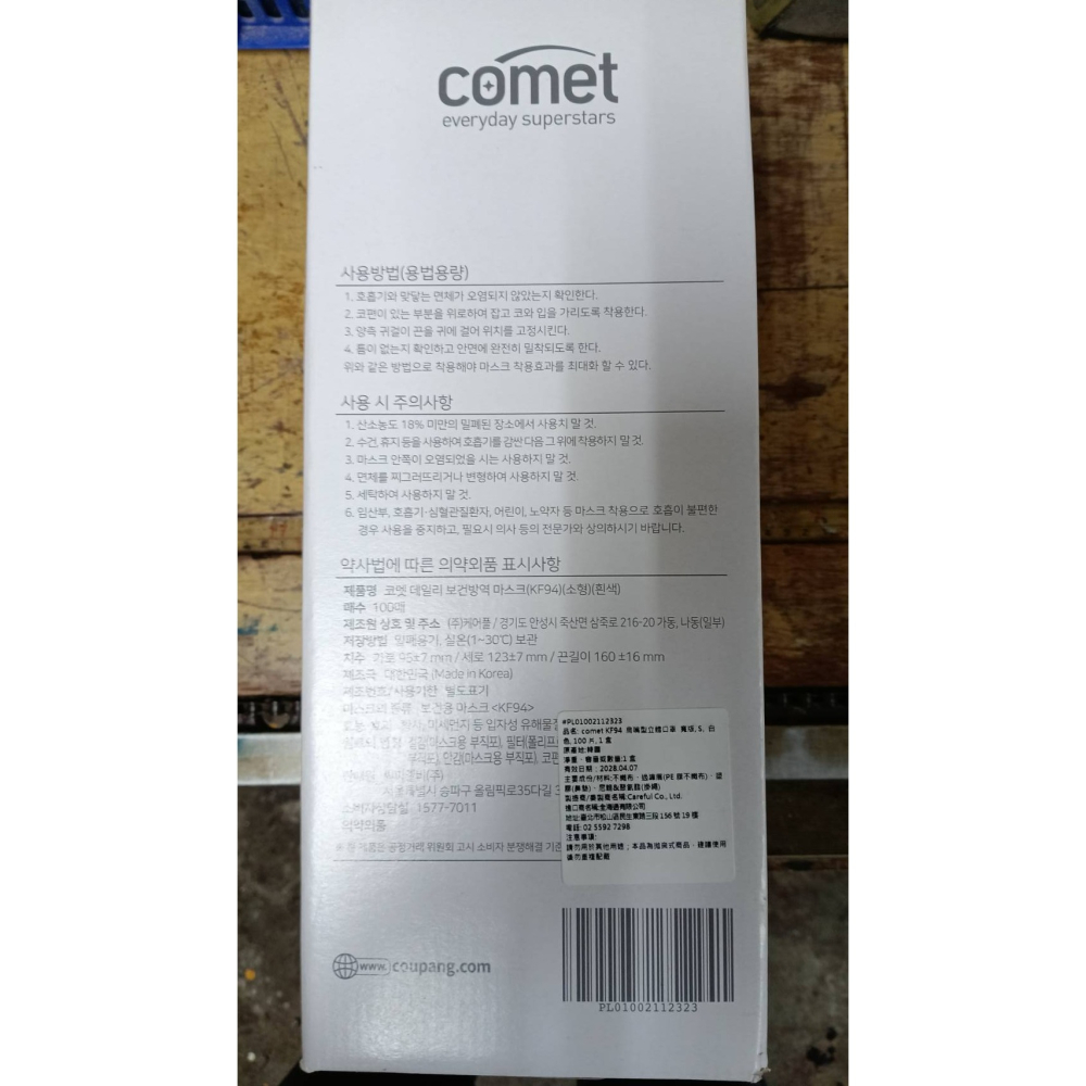 comet KF94 鳥嘴型立體口罩 白色 S號 100片 1盒 兒童用-細節圖3