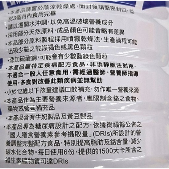 益富 益力壯 糖尿病配方 營養均衡配方奶粉 原味 750g 1罐-細節圖3