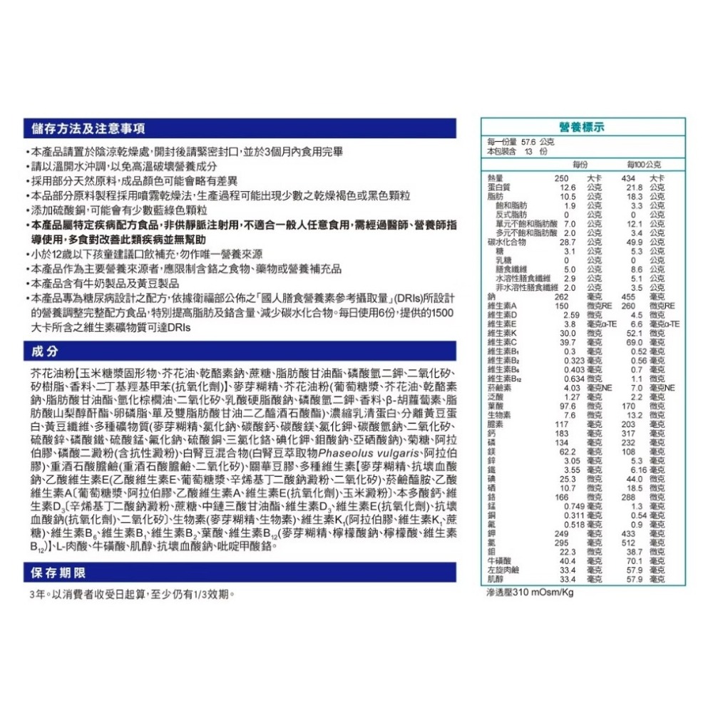 益富 益力壯 糖尿病配方 營養均衡配方奶粉 原味 750g 1罐-細節圖5