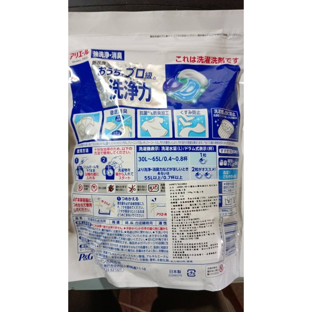 ARIEL 4D立體洗衣膠球補充包 藍色 強力淨白 31顆 1袋 #洗衣球-細節圖2