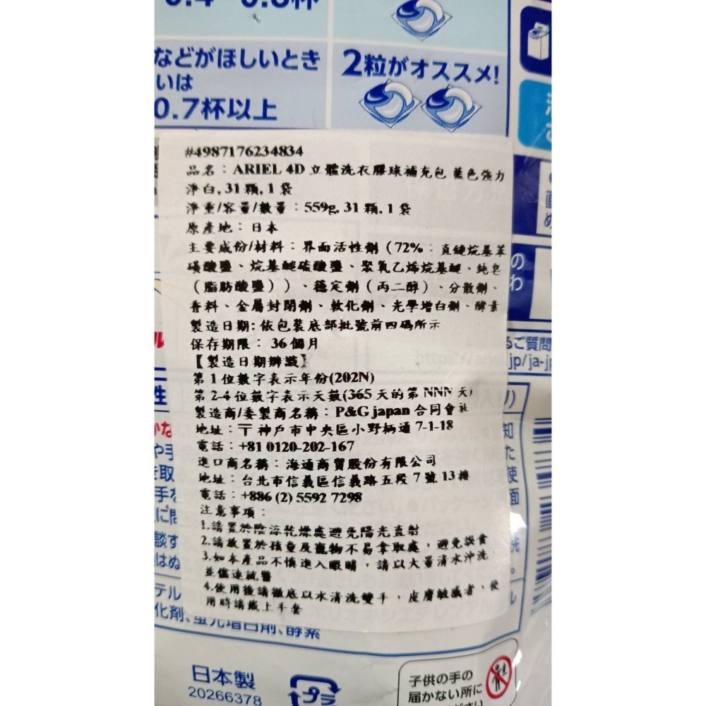 ARIEL 4D立體洗衣膠球補充包 藍色 強力淨白 31顆 1袋 #洗衣球-細節圖3