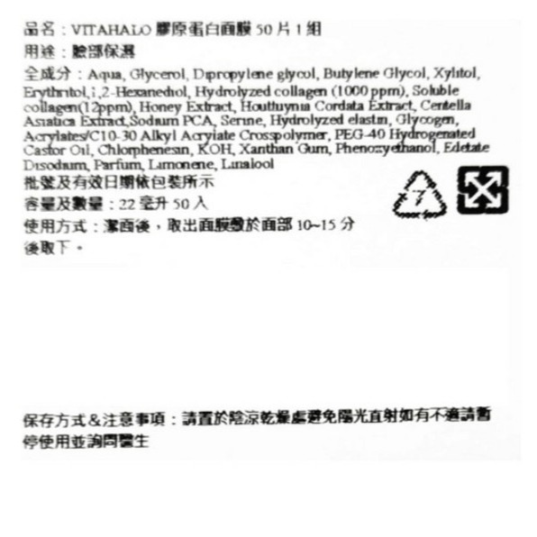 VITAHALO 膠原蛋白精華面膜 深層滋潤 蘆薈提取物 50片 1盒-細節圖9