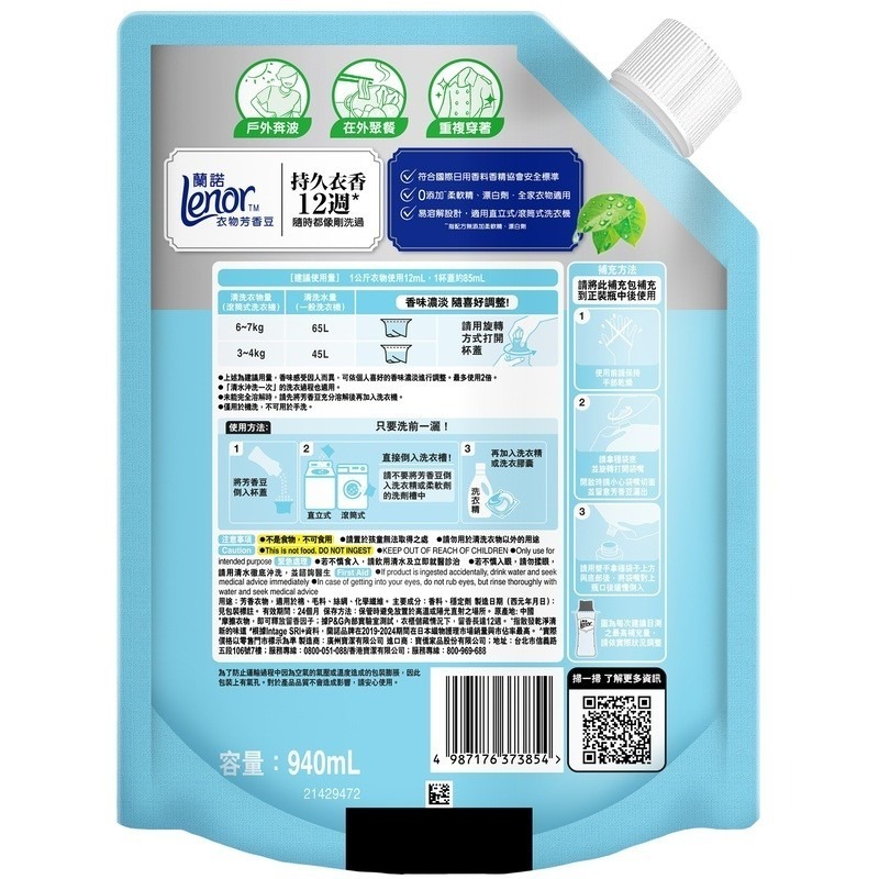 Lenor 蘭諾 衣物芳香豆 春暖晨露 特大補充包 940ML-細節圖2