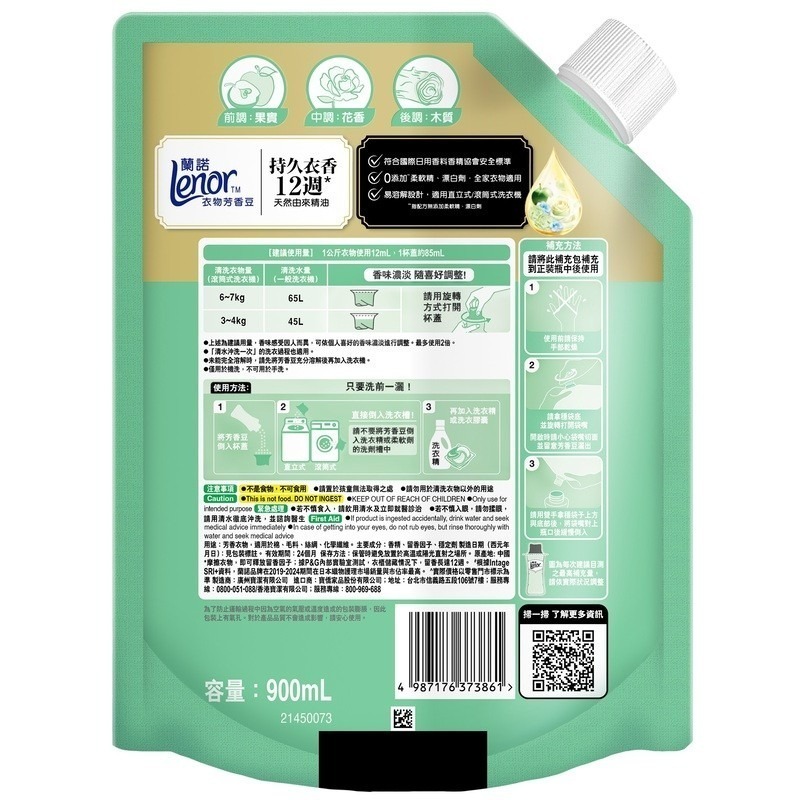 Lenor 蘭諾 衣物芳香豆 植物精萃 清晨草木 900ml 1包-細節圖2