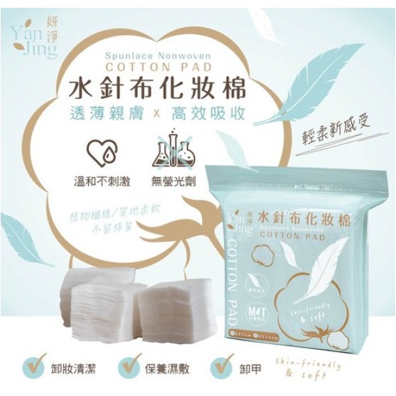 Yan Jing 妍淨 化妝棉 600入 1組-細節圖2