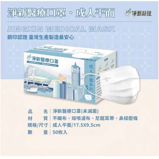 淨新科技 醫療口罩 未滅菌 50片 1盒-細節圖5