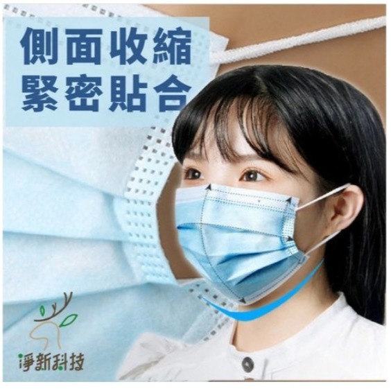 淨新科技 醫療口罩 未滅菌 50片 1盒-規格圖5