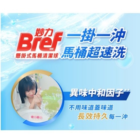 Bref 妙力 Power Active 掛式馬桶芳香清潔球 薰衣草味 50g 1個 #馬桶清潔劑-細節圖6