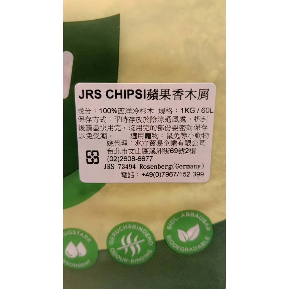 JRS CHIPS! Classic Apple 蘋果香木屑 適用於小型動物 1kg 1包 #墊料 #墊材 #倉鼠-細節圖3