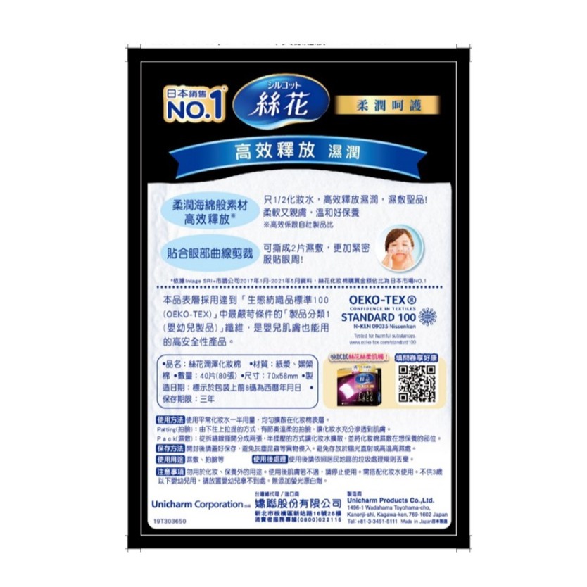 【絲花】潤澤化妝棉(40片)-細節圖2