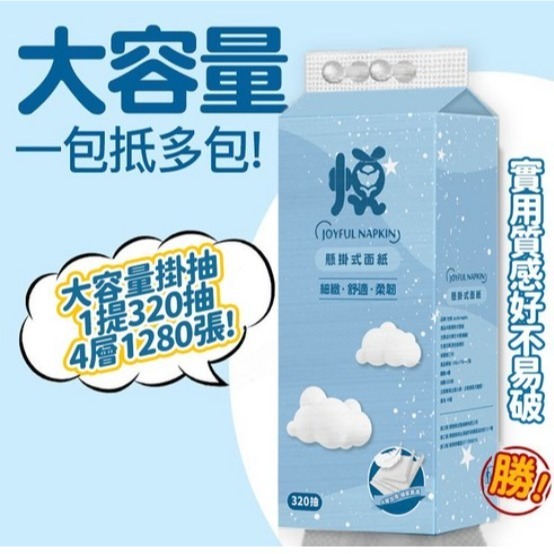 JOYFUL NAPKIN 悅棉 可掛式抽取面紙 1箱 10包 【超取上限1箱】#抽取式衛生紙-細節圖5
