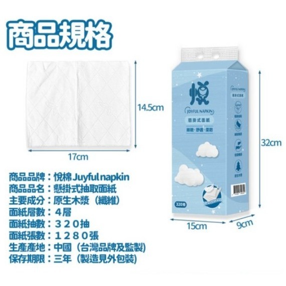JOYFUL NAPKIN 悅棉 可掛式抽取面紙 1箱 10包 【超取上限1箱】#抽取式衛生紙-細節圖7