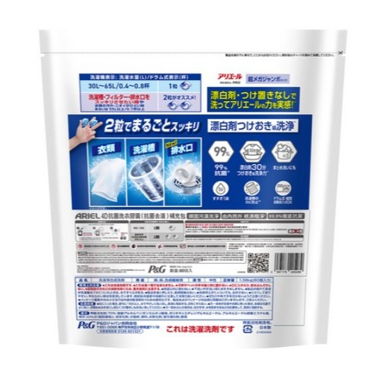 ARIEL 原廠公司貨 4D抗菌洗衣膠囊補充包 抗菌去漬型 1包 80個裝 #洗衣球-細節圖2