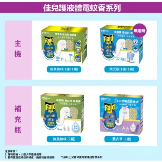 【雷達】佳兒護薄型液體電蚊香 重裝-無味(45ml*2/組) 1盒-細節圖2