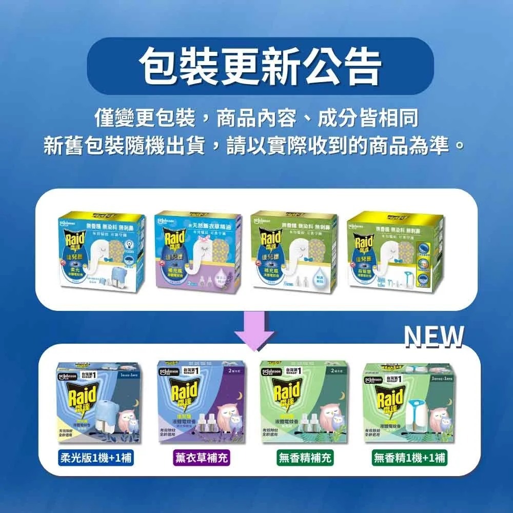 【雷達】佳兒護薄型液體電蚊香 重裝-無味(45ml*2/組) 1盒-細節圖6
