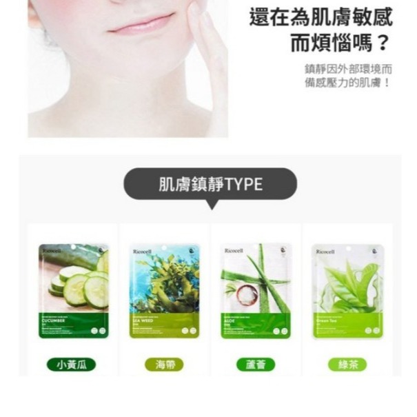 Ricocell 保濕面膜組 23g 100片 1組-細節圖7