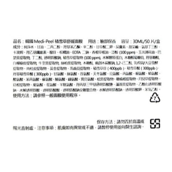 MEDIPEEL 美蒂菲 台灣公司貨 積雪草舒緩面膜 新款綠盒 30ml 50片 1盒-細節圖3