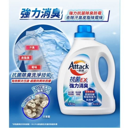 Attack 一匙靈 台灣公司貨 抗菌EX洗衣精 強力消臭 補充包 1.5kg 1包-細節圖2