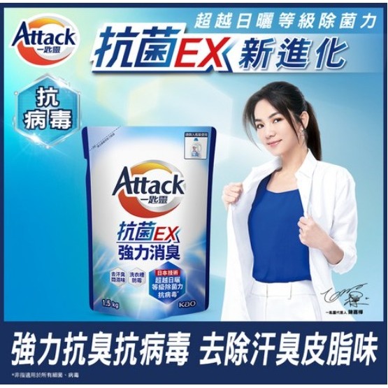 Attack 一匙靈 台灣公司貨 抗菌EX洗衣精 強力消臭 補充包 1.5kg 1包-細節圖4