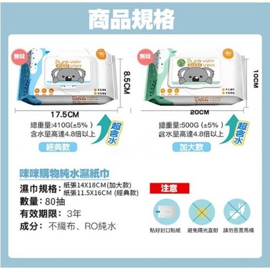 咪咪購物 純水濕紙巾 加大 綠色 80抽 1包-細節圖3