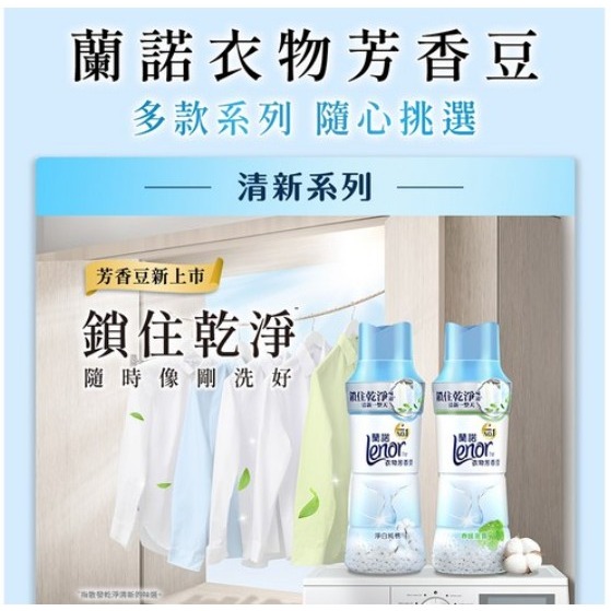 Lenor 蘭諾 台灣公司貨 衣物芳香豆 淨白純棉 470ml 1瓶-細節圖5