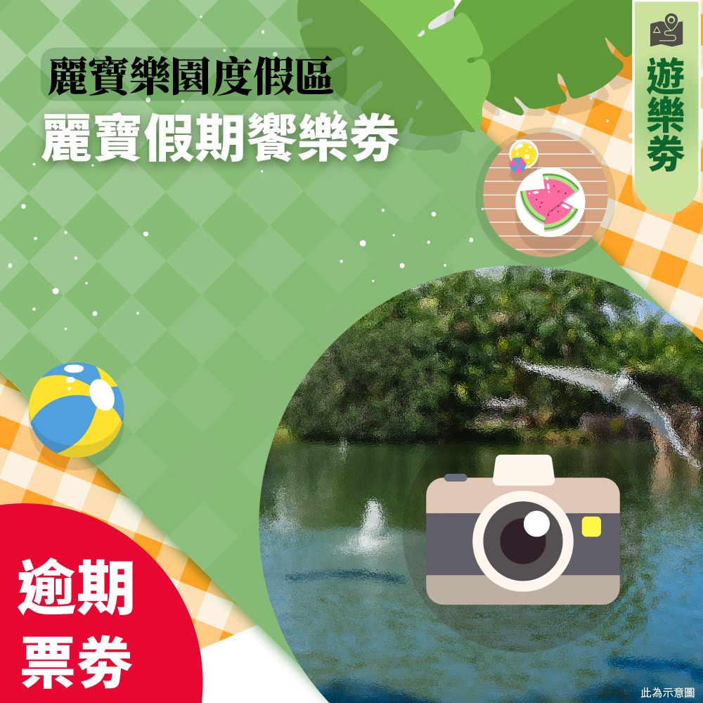 (紙)麗寶假期饗樂券(現金抵用券)-規格圖1