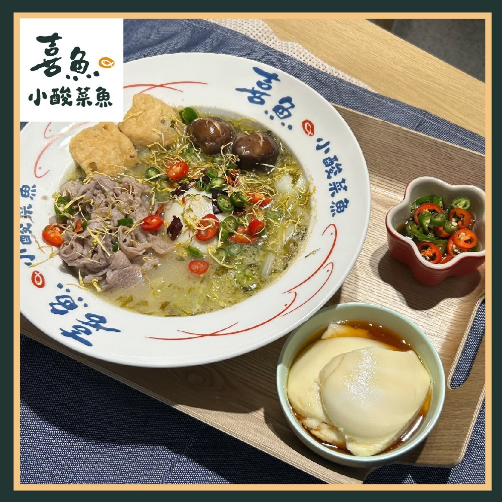 【喜魚小酸菜魚】金湯酸菜牛(中盛)+黑糖豆花套餐券(不分平假日)MO25-規格圖1