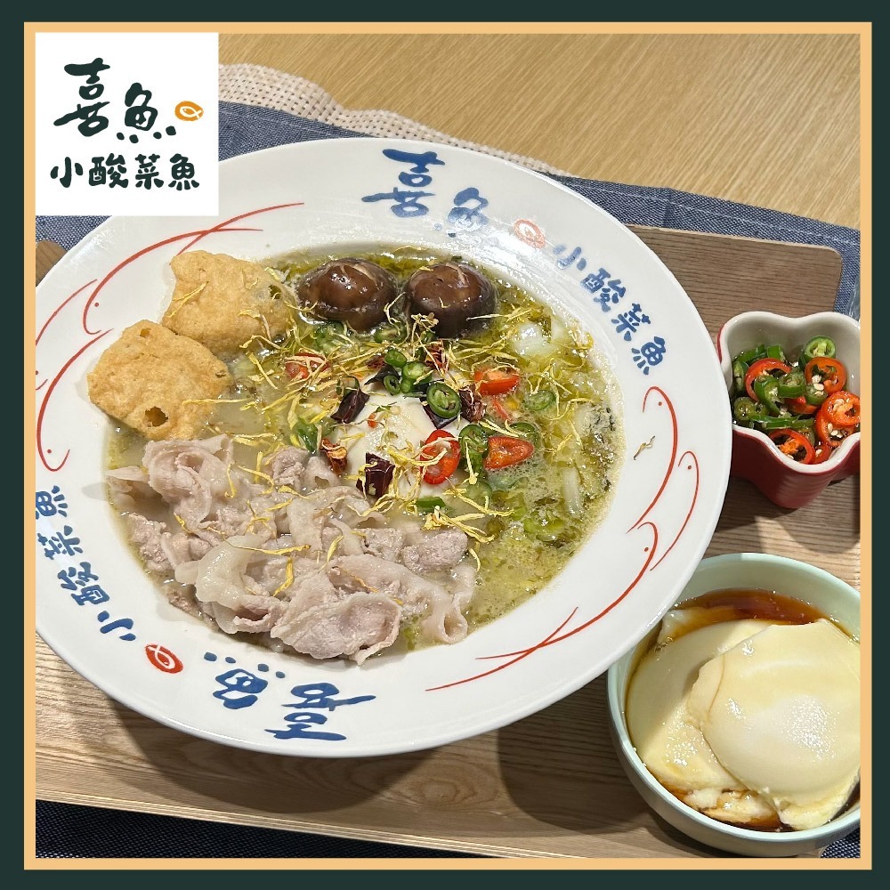 【喜魚小酸菜魚】金湯酸菜豬(中盛)+黑糖豆花套餐券(不分平假日)MO25-規格圖1