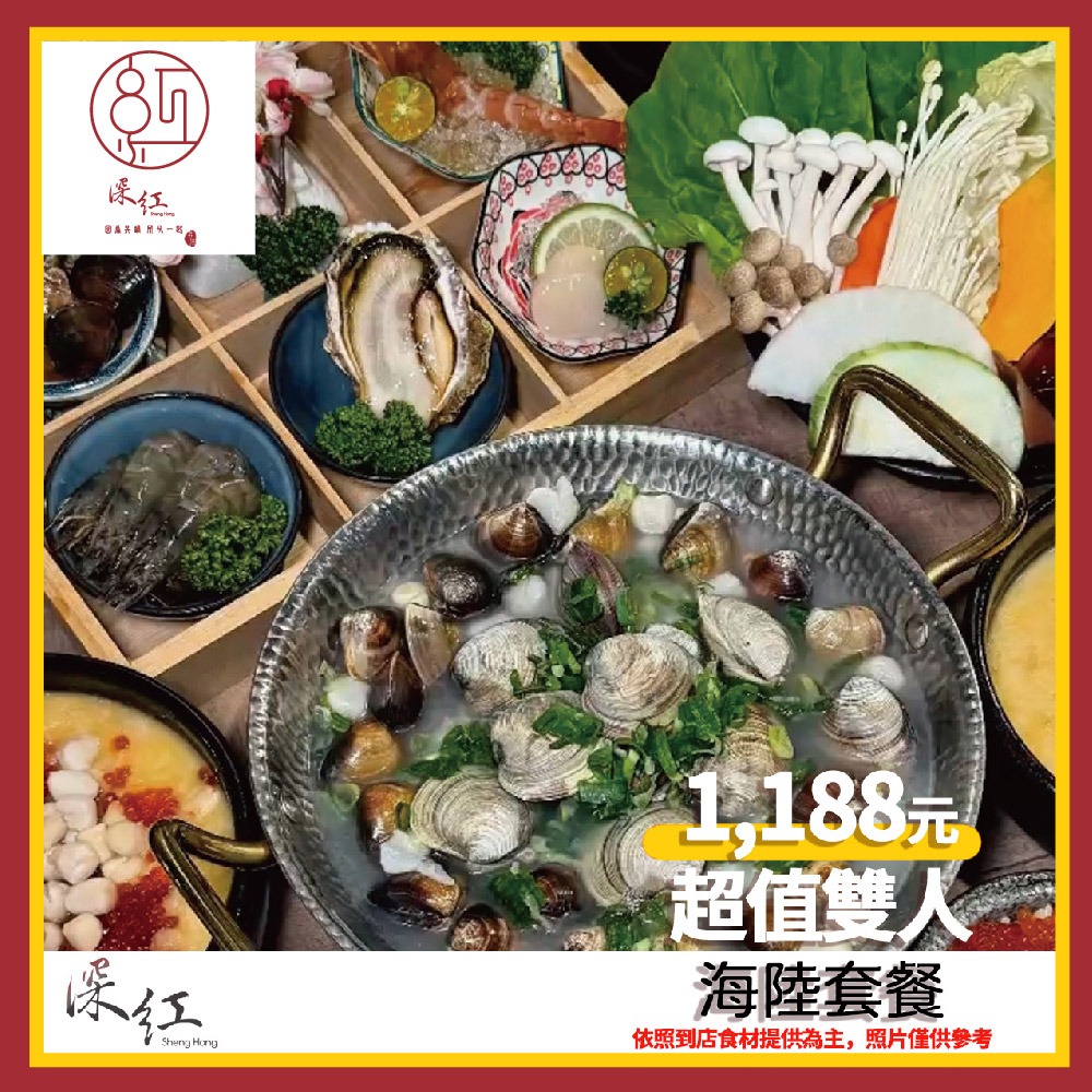 【深紅鍋物】超值雙人海陸套餐兌換券(MO)-規格圖1