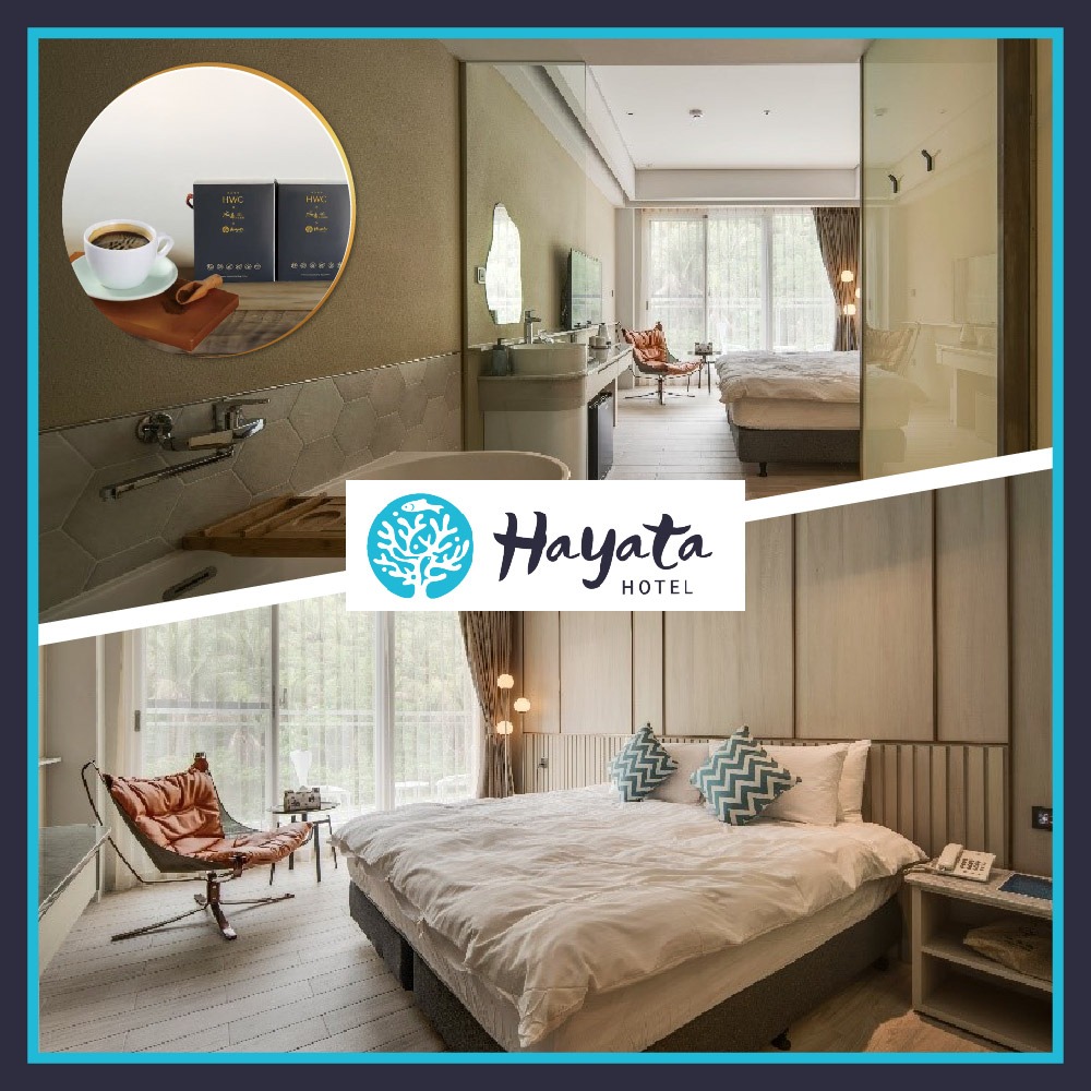 墾丁【Hayata Hotel 紅柴．居】淺灘區蜜月房平日一泊一食加贈黑沃咖啡禮盒MO25-規格圖1