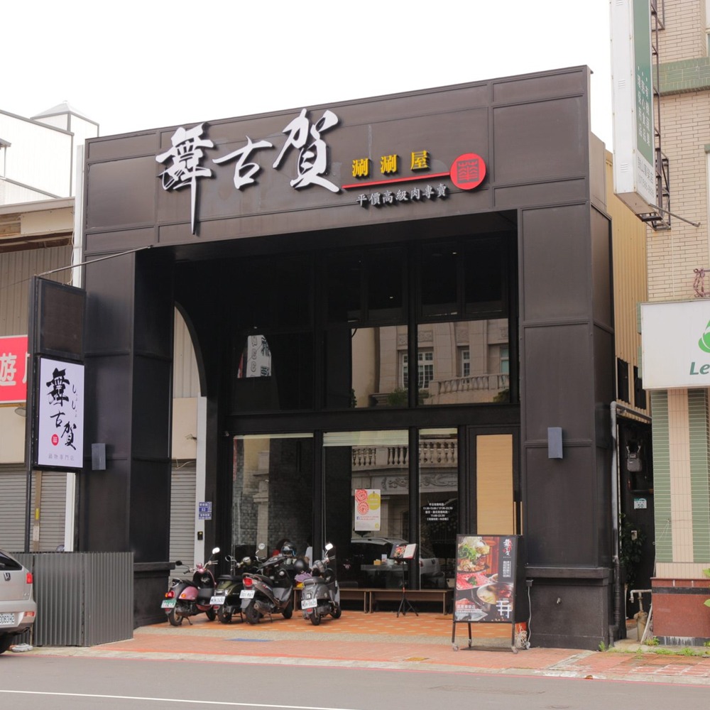 高雄【舞古賀鍋物專賣店】鮮嫩童子雞腿單人套餐(MO)-細節圖3