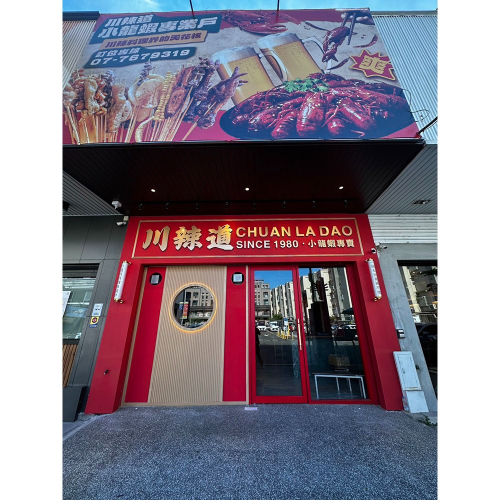 高雄【川辣道麻辣鍋物】1000元現金抵用券 (M0)-細節圖2