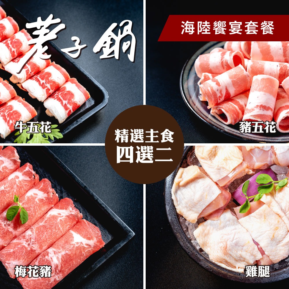 【荖子鍋】海陸饗宴・雙人豪華飽胃火鍋券_自助吧吃到飽加碼贈肉盤或手工漿(MO)-細節圖3