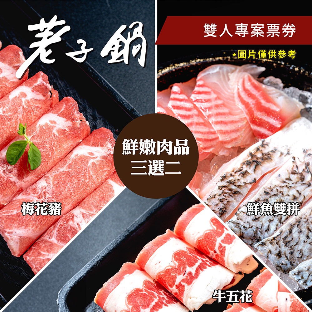 【荖子鍋】OMG愛吃荖子鍋雙人火鍋券_自助吧吃到飽送牛豬蝦三選一(MO)-細節圖2
