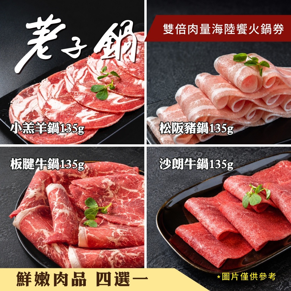 【荖子鍋】海陸雙倍肉火鍋券｜酸菜魚.剝皮辣椒鍋｜送干貝.蝦滑.肉盤｜自助吧吃到飽 CP值首選-細節圖2
