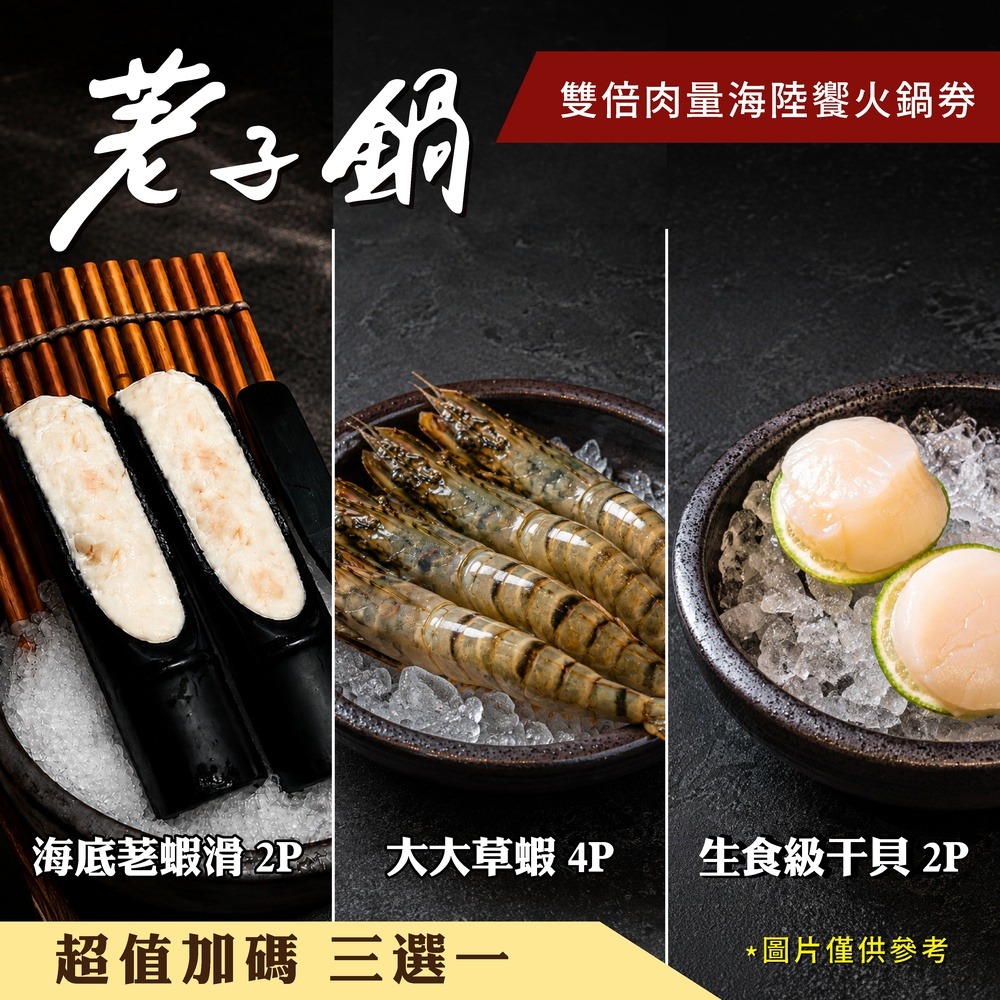 【荖子鍋】海陸雙倍肉火鍋券｜酸菜魚.剝皮辣椒鍋｜送干貝.蝦滑.肉盤｜自助吧吃到飽 CP值首選-細節圖3