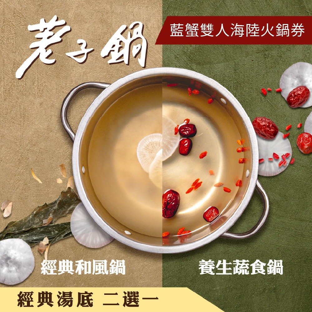 【荖子鍋】極品藍蟹+牛小排海陸雙人火鍋券｜自助吧吃到飽、不分平假日全台通用(電子票券mo)-細節圖2
