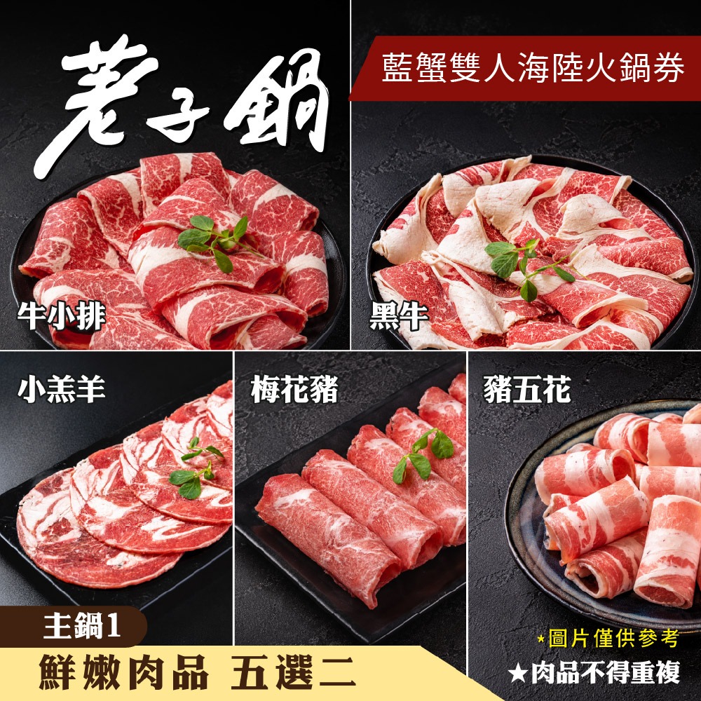 【荖子鍋】極品藍蟹+牛小排海陸雙人火鍋券｜自助吧吃到飽、不分平假日全台通用(電子票券mo)-細節圖3
