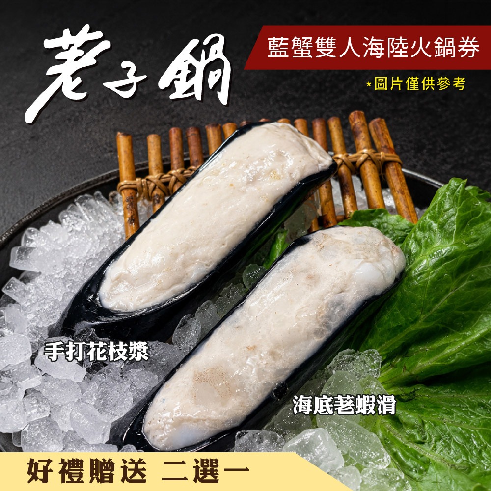【荖子鍋】極品藍蟹+牛小排海陸雙人火鍋券｜自助吧吃到飽、不分平假日全台通用(電子票券mo)-細節圖5