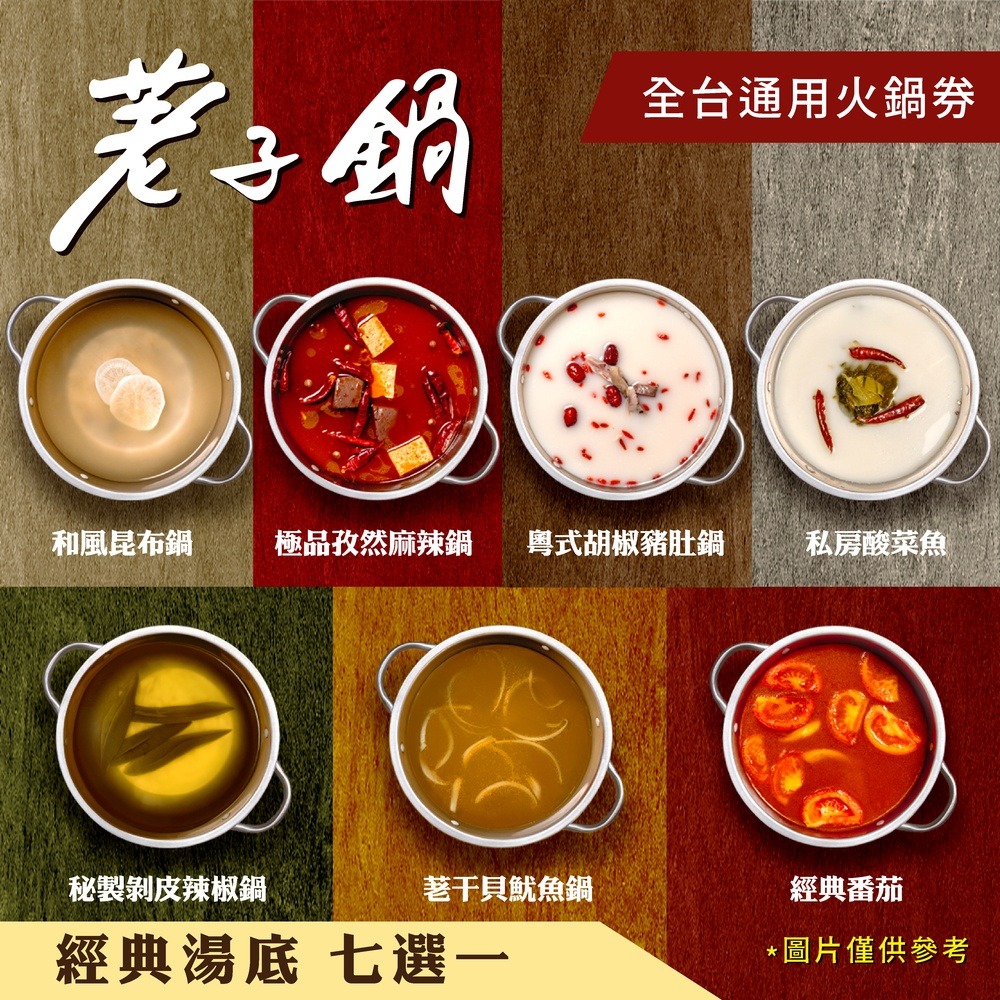 一路發【荖子鍋】全台通用火鍋券｜酸菜魚.胡椒豬肚鍋｜雙肉盤+草蝦鱸魚｜自助吧吃到飽｜送禮首選-細節圖2