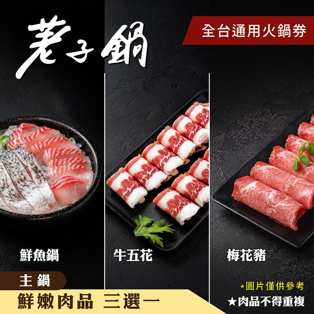 一路發【荖子鍋】全台通用火鍋券｜酸菜魚.胡椒豬肚鍋｜雙肉盤+草蝦鱸魚｜自助吧吃到飽｜送禮首選-細節圖3