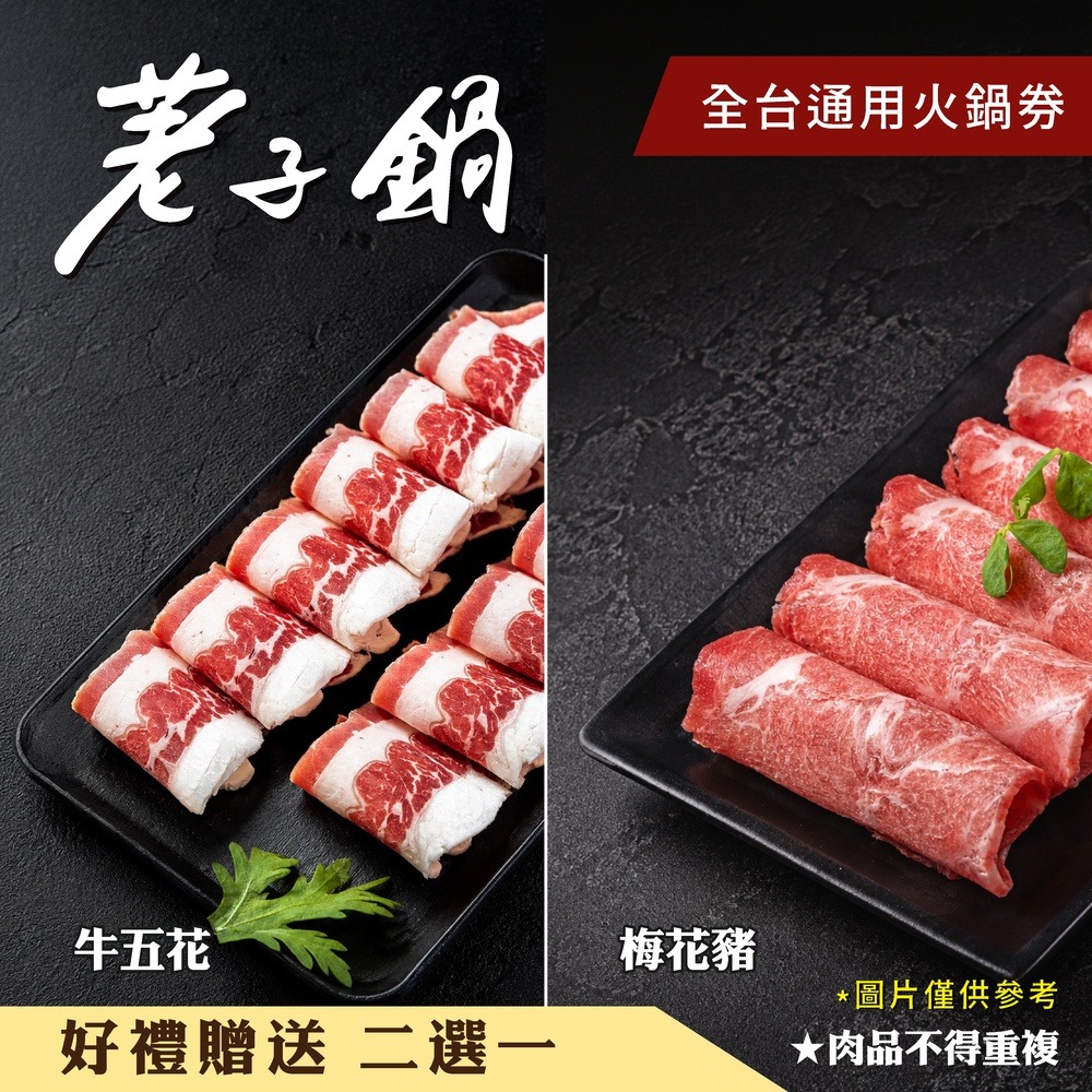 一路發【荖子鍋】全台通用火鍋券｜酸菜魚.胡椒豬肚鍋｜雙肉盤+草蝦鱸魚｜自助吧吃到飽｜送禮首選-細節圖5
