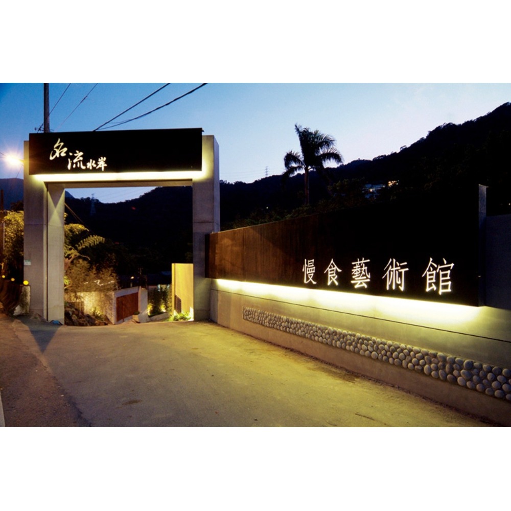 新北新店【名流水岸．慢食藝術】平日雙人券｜免服務費加贈主廚特製小點(MO)-細節圖8