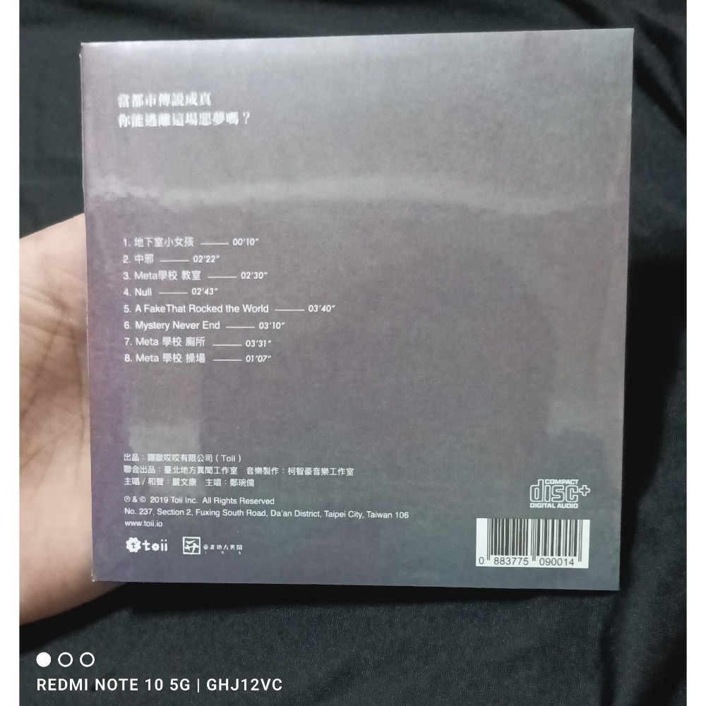 都市傳說冒險團 遊戲原聲帶 限量稀少 柯智豪 Toii出品 音樂合輯 CD-細節圖3