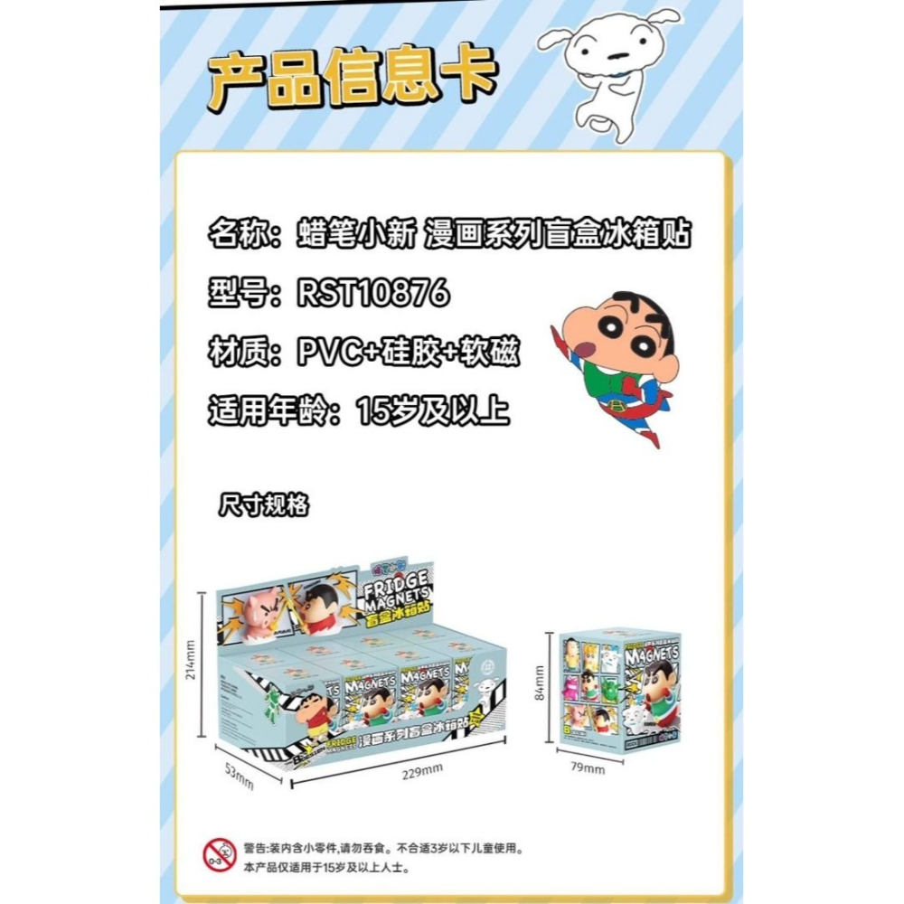 全新 蠟筆小新冰箱貼-左衛門決鬥(無外盒)-細節圖5