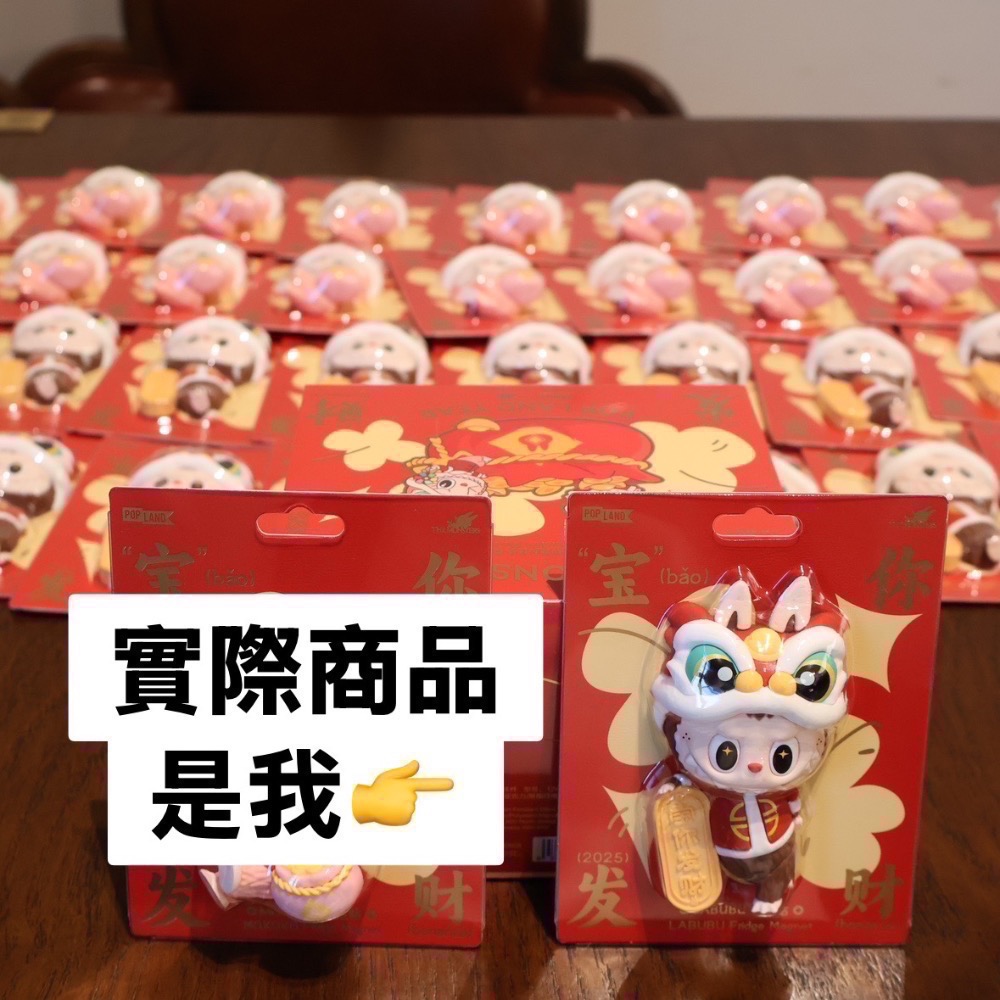 泡泡瑪特“寶”你發財系列-LABUBU冰箱貼-細節圖3