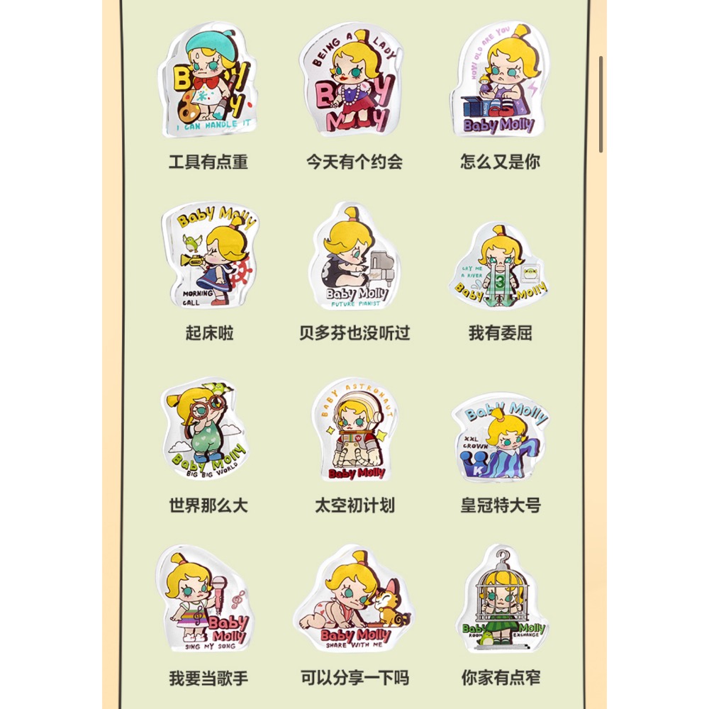 泡泡瑪特Baby molly 當我三歲時壓克力夾子-細節圖2