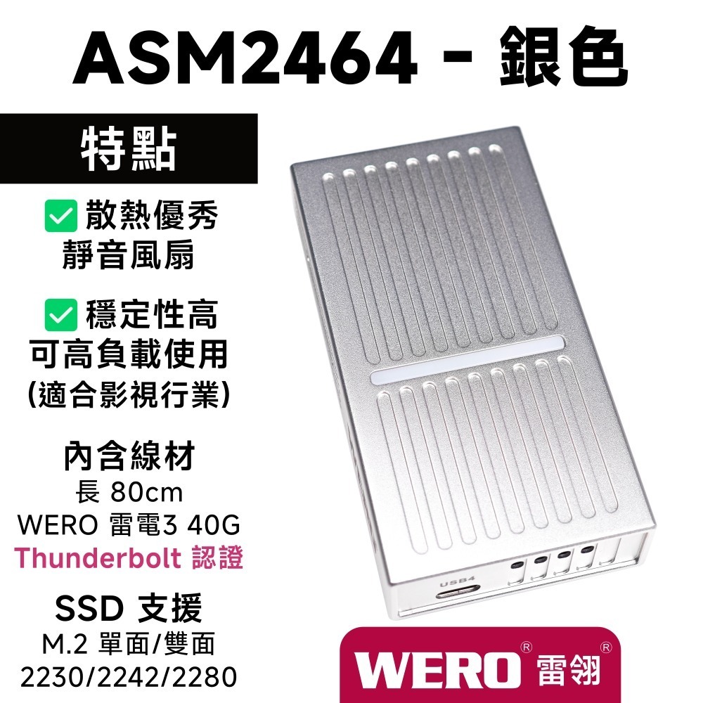 WERO USB4 40Gbps SSD 外接盒 ASM2464 支援 雷電 Thunderbolt 3 4 5 硬碟盒-規格圖8
