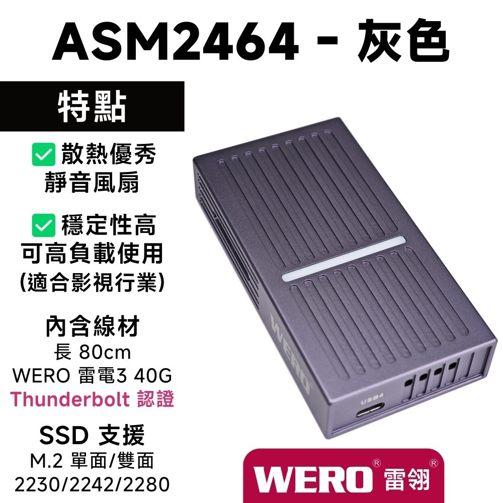WERO USB4 40Gbps SSD 外接盒 ASM2464 支援 雷電 Thunderbolt 3 4 5 硬碟盒-規格圖8